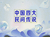 Ĵ䴫˵