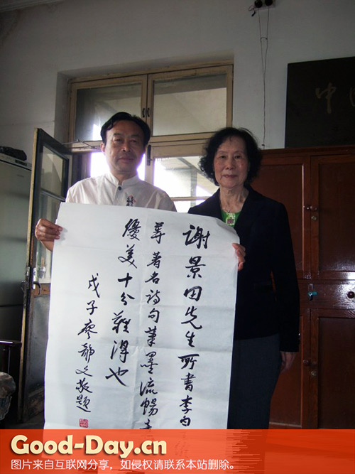 馆长廖静文为谢景田题词