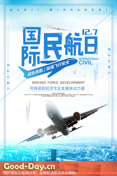 国际民航日