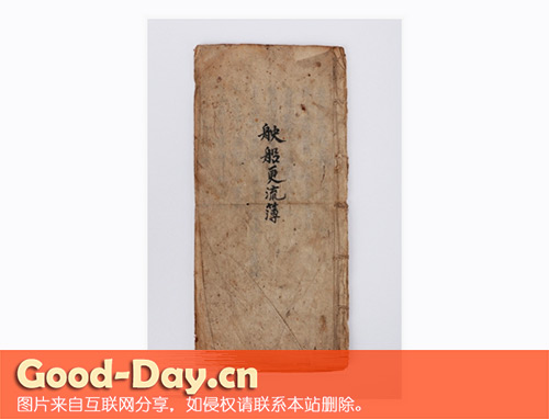 更路簿(中国(海南)南海博物馆藏)