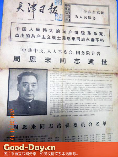 报纸刊登讣告