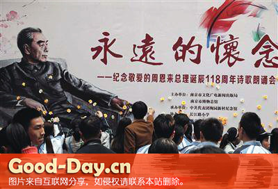 周恩来逝世纪念日纪念活动中文名